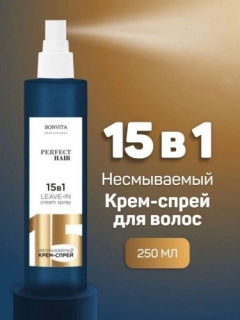 Крем-спрей для волос 15 в 1 250 мл. (для легкого расчесывания)