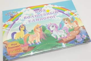 Настольная игра "Мой волшебный Единорог" 00208 (ТОО "ALA Expo")