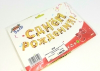 Шарики из фольги в упаковке 14 шт. (С днем рождения)