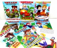 Книжка 8 л. "Сказки.Учимся читать по слогам"