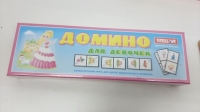 Домино 19 "Для девочек" 