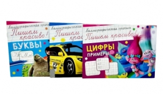 Раскраска "Прописи для детского сада" 8 л. (на рус.яз)