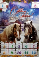 Календарь 2026 32*44 ZT-03 (3D)