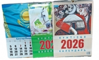 Календарь 2026 30*42 9573/9443/9450 (подвесной на спирале)