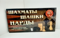 Шахматы 3 в 1 W7784