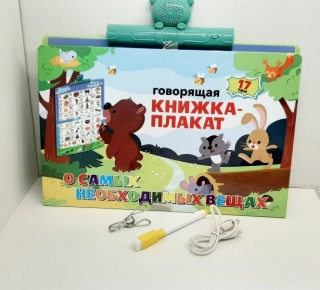 Книжка-плакат QD-5056 (17 тем, на рус. яз)