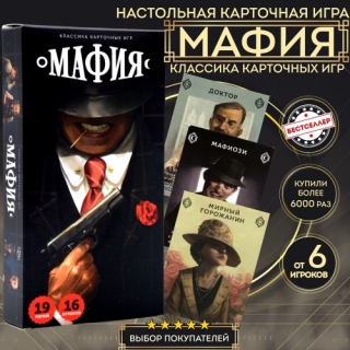 Настольная игра "Мафия" 0134R-23