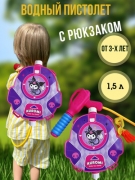 Водяной пистолет 912-10 (с рюкзаком)