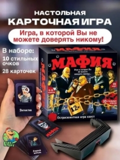 Настольная игра "Мафия" 0134R-15