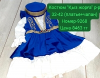 Нов. Костюм новогодний. "Кыз жорга" (рр 32-42) платье+чапан.