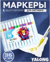 Маркеры "Yalong" двустороннии 36 цв. YL245108-36