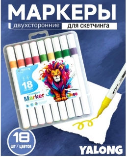 Маркеры "Yalong" двустороннии 18 цв. YL245108-18