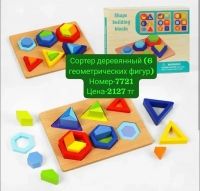 Сортер деревянный 93-203 (6 геометрических фигур)