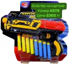 Бластер на картоне XH-021B