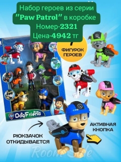 Набор героев из серии "Paw Patrol" в коробке 005/WW505