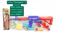 Набор "Avengers" в пакете 9311-212А (с животным)