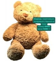 Медведь коричневый, кучерявый с биркой на груди 55 см.