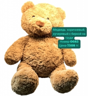 Медведь коричневый, кучерявый с биркой на груди 55 см.