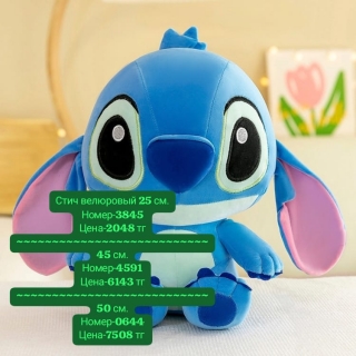 Стич велюровый 50 см.