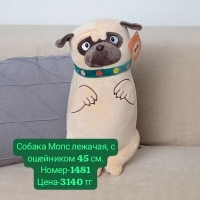 Собака Мопс лежачая, с ошейником 45 см.