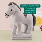 Лошадь с седлом 53 см. (с пледом)