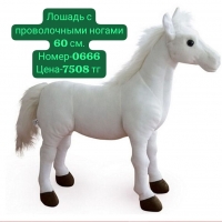 Лошадь с проволочными ногами 60 см.