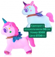 Единорог с колокольчиком 30 см.