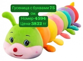 Гусеница с буквами 75 см.