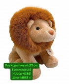 Лев коричневый 27 см. (антистресс)