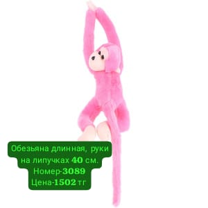 Обезьяна длинная, руки на липучках 40 см.