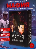 Настольная игра "Мафия. Большой город" 0134R-19