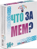 Настольная игра "Что за мем?" 80219,белая (ТОО "АLA Expo")