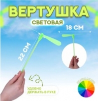 Вертушка детская "Вертолётик" (светящаяся)