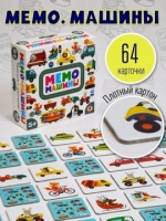 Настольная игра "Мемо.Машины" 4243