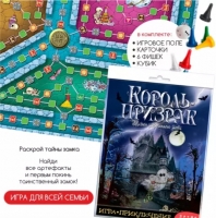 Настольная игра в пакете "Король-призрак" 3343 (Дрофа)