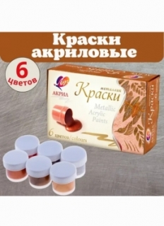 Краски акриловые металлик 6 цв. 22С 1413-08 (Луч)