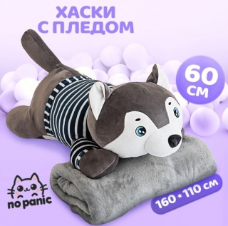 Собака Хаски в тельняшке 60 см. (с пледом)