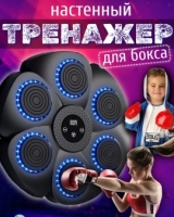 Тренажер для бокса МЕ-139-1 (Bluetooth)