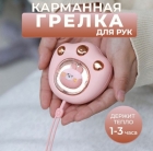 Грелка для рук 