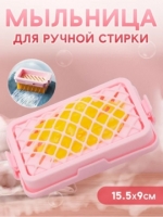 Мыльница с сеточкой (для стирки ковров)