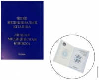 Медицинская книжка