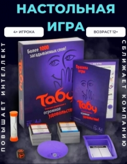 Настольная игра "Табу" 0138R