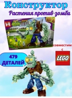 Конструктор в коробке "Plants vs Zombies" MG1636