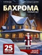 Гирлянда электрическая 