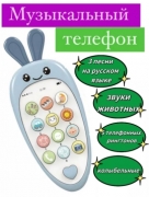 Телефон развивающий 188-5В2 (морковка)