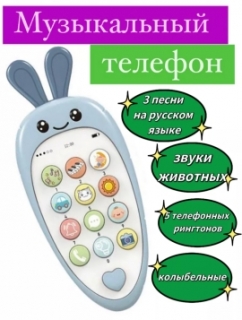 Телефон развивающий 188-5В2 (морковка)