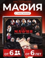 Настольная игра "Мафия" 0134R-47 (с масками)