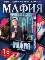 Настольная игра "Мафия. Наши дни" 0134R-22
