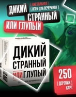Настольная игра "Дикий, странный и глупый" 0162R-2