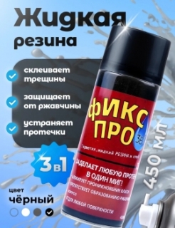 Герметик "Фикс про" 450 мл. 34781 (черный/бесцветный)